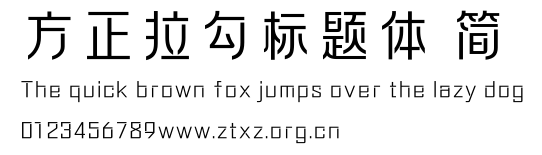 方正拉勾标题体 简.ttf
