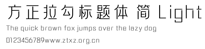 方正拉勾标题体 简 Light.ttf