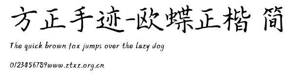 方正手迹-欧蝶正楷 简.ttf