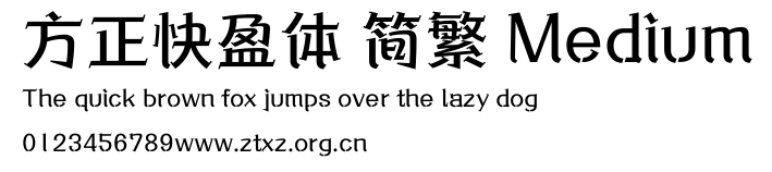 方正快盈体 简繁 Medium.ttf