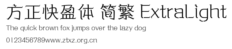 方正快盈体 简繁 ExtraLight.ttf