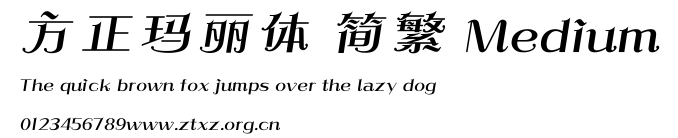 方正玛丽体 简繁 Medium.ttf