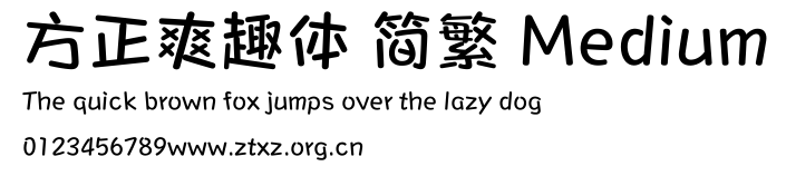方正爽趣体 简繁 Medium.ttf