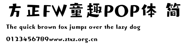 方正FW童趣POP体 简.ttf