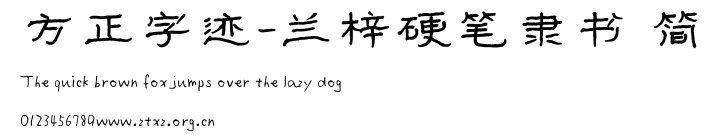 方正字迹-兰梓硬笔隶书 简.ttf