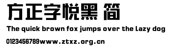 方正字悦黑 简.ttf