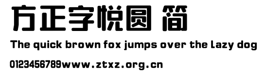 方正字悦圆 简.ttf