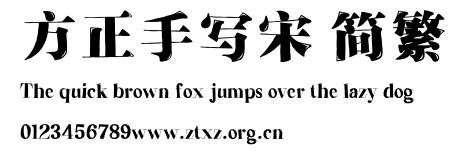 方正手写宋 简繁.ttf