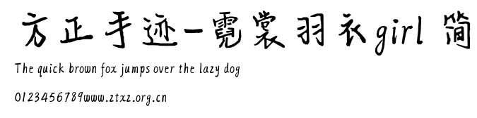 方正手迹-霓裳羽衣girl 简.ttf