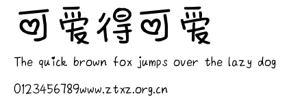 可爱得可爱.ttf