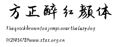 方正醉红颜体.ttf