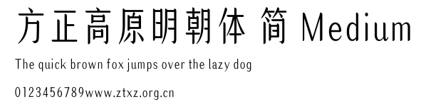 方正高原明朝体 简 Medium.ttf