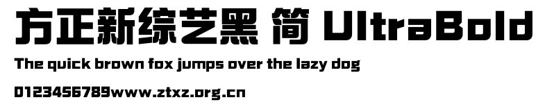 方正新综艺黑 简 UltraBold.ttf