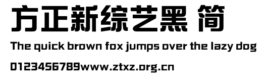 方正新综艺黑 简.ttf