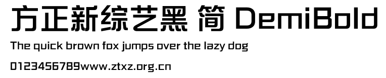 方正新综艺黑 简 DemiBold.ttf