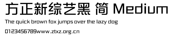 方正新综艺黑 简 Medium.ttf