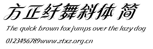 方正纤舞斜体 简.ttf