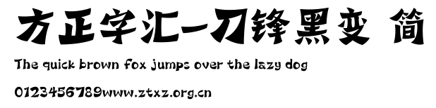 方正字汇-刀锋黑变 简.ttf