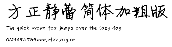 方正静蕾简体加粗版.ttf