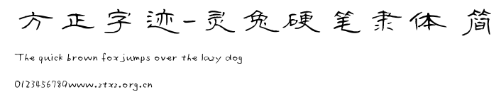 方正字迹-灵兔硬笔隶体 简.ttf