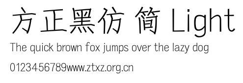 方正黑仿 简 Light.ttf
