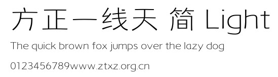 方正一线天 简 Light.ttf