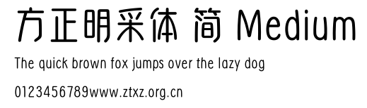 方正明采体 简 Medium.ttf