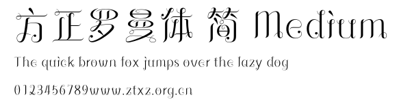 方正罗曼体 简 Medium.ttf