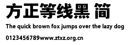 方正等线黑 简.ttf