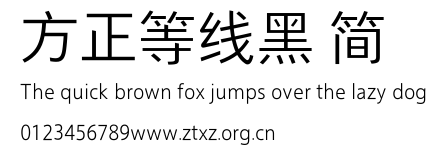方正等线黑 简.ttf