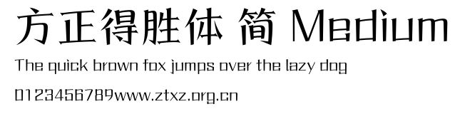 方正得胜体 简 Medium.ttf