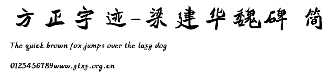 方正字迹-梁建华魏碑 简.ttf