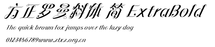 方正罗曼斜体 简 ExtraBold.ttf