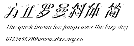 方正罗曼斜体 简.ttf