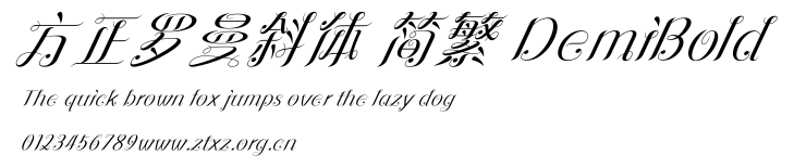 方正罗曼斜体 简繁 DemiBold.ttf
