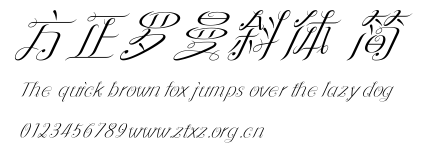 方正罗曼斜体 简.ttf
