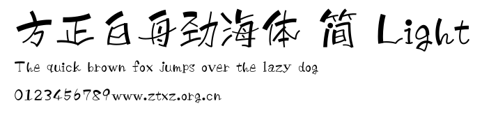 方正白舟劲海体 简 Light.TTF
