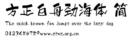 方正白舟劲海体 简.TTF