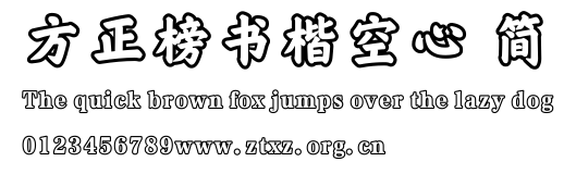 方正榜书楷空心 简.TTF