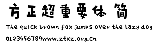 方正超重要体 简.TTF
