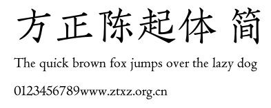 方正陈起体 简.TTF
