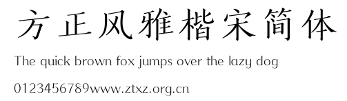 方正风雅楷宋简体.TTF