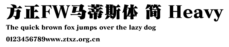 方正FW马蒂斯体 简 Heavy.TTF