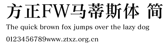 方正FW马蒂斯体 简.TTF