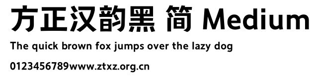 方正汉韵黑 简 Medium.TTF