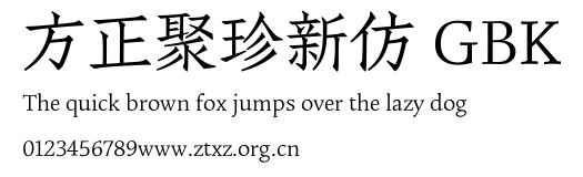 方正聚珍新仿 GBK.TTF