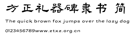 方正礼器碑隶书 简.TTF