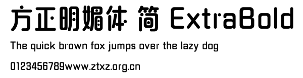 方正明媚体 简 ExtraBold.TTF