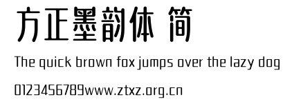 方正墨韵体 简.TTF