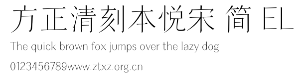 方正清刻本悦宋 简 EL.TTF
